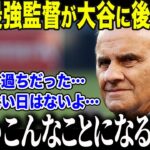 【大谷翔平】「彼は打てない」と大谷を批判したヤ軍最強監督トーリが涙の懺悔「私の目は節穴だった…」勇退後に語った”最大級の後悔”に全米メディアも驚愕【海外の反応/MLB/メジャー/野球】