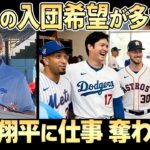 【大谷翔平】MLBのスターたちが日本人選手を追いかける時代「翔平と野球がしたいが現実に！」【ドジャース】
