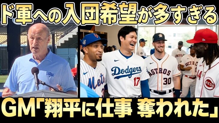 【大谷翔平】MLBのスターたちが日本人選手を追いかける時代「翔平と野球がしたいが現実に！」【ドジャース】