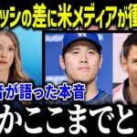 大谷翔平とメッシの共通点を米メディアが衝撃報道「メッシのようだ…」密着記者が語った二人の素顔とは？【海外の反応/MLB/メジャー/野球】