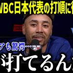 【大谷翔平】ベッツが侍ジャパンの打順に衝撃本音「ショウヘイの後ろは…」MVP選手でも感じる重圧に全米納得！【海外の反応/MLB/メジャー/野球】