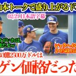 「翔平はMVPもサイヤングも獲れる…ヤマモロはお買い得だったw」大谷＆山本トークで盛り上がるド軍指揮官w【日本語字幕】
