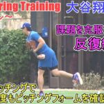 『壁当て』でウォームアップ♦️入念にピッチングフォームを確認！♦️【大谷翔平選手】～自主トレ～Shohei Ohtani 2026  Spring Training