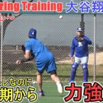 力強いキャッチボール（球筋が見える後方から撮影）【大谷翔平選手】～自主トレ～Shohei Ohtani 2026  Spring Training