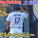 フォトデー♦後ろ姿でもかっちょええ～♦【大谷翔平選手】～全体練習・４日目～Shohei Ohtani 2026 Spring Training