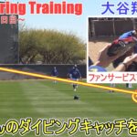 キャッチボール♦２日連続ファンサービス♦【大谷翔平選手】～全体練習・４日目～Shohei Ohtani 2026 Spring Training