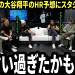 【大谷翔平】「ちょっと言い過ぎたかも…」WBCでの“大谷の本塁打数”を聞かれたカーショウの一言でベッツの番組が騒然チームメイトの意見も割れる