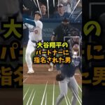 【驚愕】大谷翔平のパートナーに指名されたあの選手#大谷翔平#野球#WBC