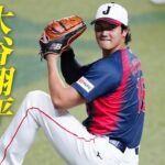【WBC連覇へ】大谷翔平が侍ジャパンに合流！