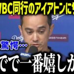 大谷翔平がWBC同行のアイアトンにプレゼントで全米が感動「今までで一番嬉しかった…」2人の特別な関係に賞賛の嵐【海外の反応/MLB/メジャー/野球】