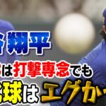 【WBC打撃専念も変化球がエグかった！】大谷翔平が2度目の実戦打撃で快音響かせる｜MLBドジャースキャンプ4日目