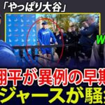 大谷翔平がロサンゼルス・ドジャース加入後最速でキャンプ入り――異例の個別調整でWBC連覇とドジャース3連覇を目指す。
