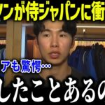 【大谷翔平】韓国代表キムヘソンがWBC日本代表に衝撃本音「優勝したことあるのか？」ド軍同僚が語った日韓の差とは？【海外の反応/MLB/メジャー/野球】