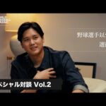 dipブランドアンバサダー大谷翔平選手 特別対談｜野球選手以外の選択肢 【ディップ株式会社公式】