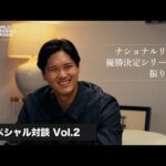 dipブランドアンバサダー大谷翔平選手 特別対談｜激闘のナ・リーグ優勝決定シリーズを振り返る【ディップ株式会社公式】