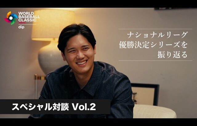 dipブランドアンバサダー大谷翔平選手 特別対談｜激闘のナ・リーグ優勝決定シリーズを振り返る【ディップ株式会社公式】