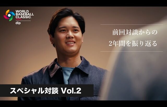 dipブランドアンバサダー大谷翔平選手前回対談から2年—ドジャース移籍後の変化と記憶に残る瞬間【ディップ株式会社公式】