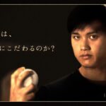 大谷翔平、nishikawaと10年目に突入した契約「ないと不安になっちゃう」　nishikawa新CM「大谷翔平10年目の[エアー]を語る」篇