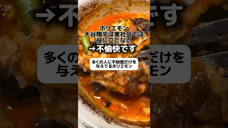 ホリエモン「大谷翔平は実社会では役に立たない」→不愉快です