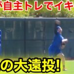 速報！自主トレでイキナリ！大谷が驚異の大遠投！現地映像