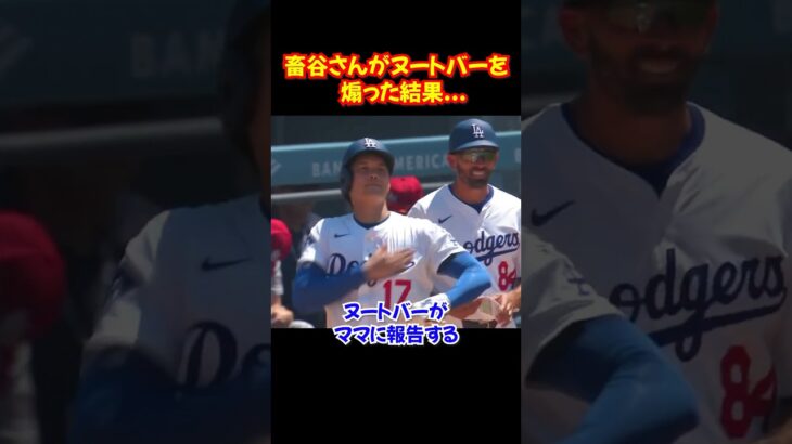 大谷翔平とヌートバー仲良すぎだろ…