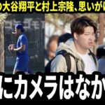 【大谷翔平】「そこにカメラはなかった」アリゾナの練習場の片隅で、大谷翔平が静かに村上宗隆を訪ねた物語