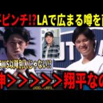 【大谷翔平】ドジャースファン感謝祭に大谷翔平と佐々木朗希が登場!!プライベートから今シーズンへ向けて爆笑暴露トーク【大谷翔平/海外の反応】