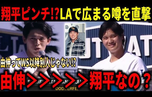 【大谷翔平】ドジャースファン感謝祭に大谷翔平と佐々木朗希が登場!!プライベートから今シーズンへ向けて爆笑暴露トーク【大谷翔平/海外の反応】