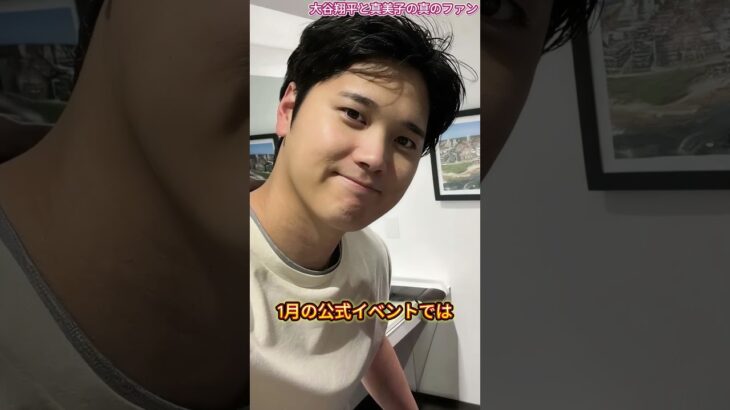 大谷翔平の「深夜の告白」真美子は再び心を奪われた #海外の反応 #大谷翔平 #真美子夫人 #プロ野球 #デコピン