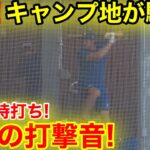 速報！大谷が特打ち衝撃の打撃音！キャンプ地が騒然！現地映像