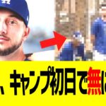 タッカー、キャンプ初日で無になるｗｗｗ