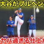 速報！大谷がイキナリ登板！ヤバ過ぎる仕上がりにファン騒然！現地映像