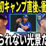 【大谷翔平】「ヤバすぎる…」エドウィン・ディアス、カイル・タッカード軍で初キャンプイン！大谷選手との熱い会話を明かす