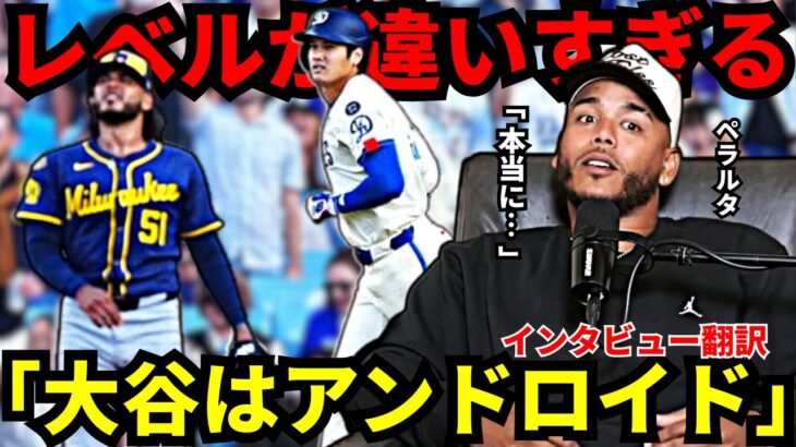 【インタビュー翻訳】「大谷翔平はアンドロイドだよ(笑)」昨季ナ・リーグ最多勝のペラルタが笑顔で語る