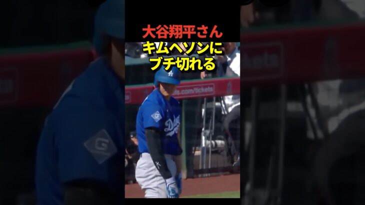 大谷翔平投手にキムヘソンの打球が当たりかけて睨みつけるシーンが話題に！