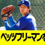 大谷、ライブＢＰでベッツフリーマンから三振奪う！！