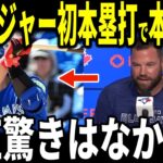 【大谷翔平・岡本和真】ブルージェイズ岡本和真選手メジャー初豪快本塁打！！ジョンシュナイダー監督が喜びと日本人選手に対しての胸の内を熱く語る…ゲレーロジュニアもハイタッチで喜び明かす