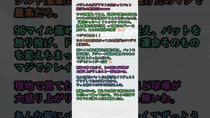 【海外の反応】 大谷翔平のこのホームランはドジャースの運命を変えた。