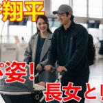 《長女が乗ったベビーカーを片手で》大谷翔平が帰国で見せた「パパ姿」羽田経由で日本入りした“ファミリー事情”