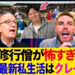 【衝撃】笑う修行僧・大谷翔平の最新私生活が異常すぎる件w 全米が震えた！同僚もレジェンドもドン引きを超えて“神様”扱いｗｗ【MLB／ドジャース／海外の反応】