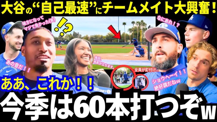 「今の銃声？」大谷翔平が“自己最速”で豪快ヒット！あの“打撃音”に同僚はドン引きw敵チームは絶望（笑）「今季は60本以上..」と米メディアやファンは大興奮！【最新情報／MLB／海外の反応】