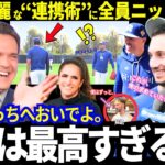 「毎日が驚きの連続だ」大谷翔平がキャンプで魅せる“連携術”に全員がニッコニコ！新加入選手たちへの求心力も凄すぎるwサイ・ヤング賞のライバルからは熱烈ラブコール！？【最新情報／MLB／海外の反応】
