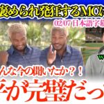 大谷に褒められ発狂歓喜するインタビュアーに大谷爆笑w「おい、みんな今の聞いたか⁉︎翔平が完璧だってw」【日本語字幕】