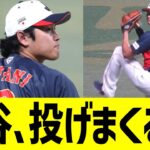 大谷、侍ジャパン合流でいきなり投げまくるww