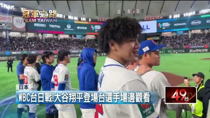 偶像近在眼前！ 大谷翔平揮棒熱身　擊出10支越全壘打牆長打