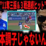 【大谷翔平】大谷リアル二刀流！投手では圧巻の11奪三振！打者でも3試合連続ヒット！レジェンドも大興奮で語る