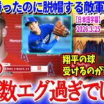敵軍勝ち投手が大谷の圧巻11Kに脱帽ww「翔平の三振数を見てビビったよww」【日本語字幕】