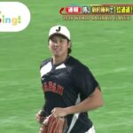 【推定飛距離150mに豪州選手あ然】大谷翔平の打撃練習は“ショータイム”＆5日ぶり投球練習｜日本×オーストラリア試合前打撃練習｜ワールド・ベースボール・クラシック（WBC）