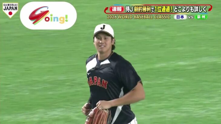 【推定飛距離150mに豪州選手あ然】大谷翔平の打撃練習は“ショータイム”＆5日ぶり投球練習｜日本×オーストラリア試合前打撃練習｜ワールド・ベースボール・クラシック（WBC）