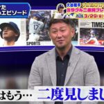 【衝撃】中田翔が選ぶ大谷翔平のプレー「日本人最速 165キロを投げた時」｜二度見したくなるスポーツ衝撃プレーGP｜テレ東 3月29日（日）夜6時30分
